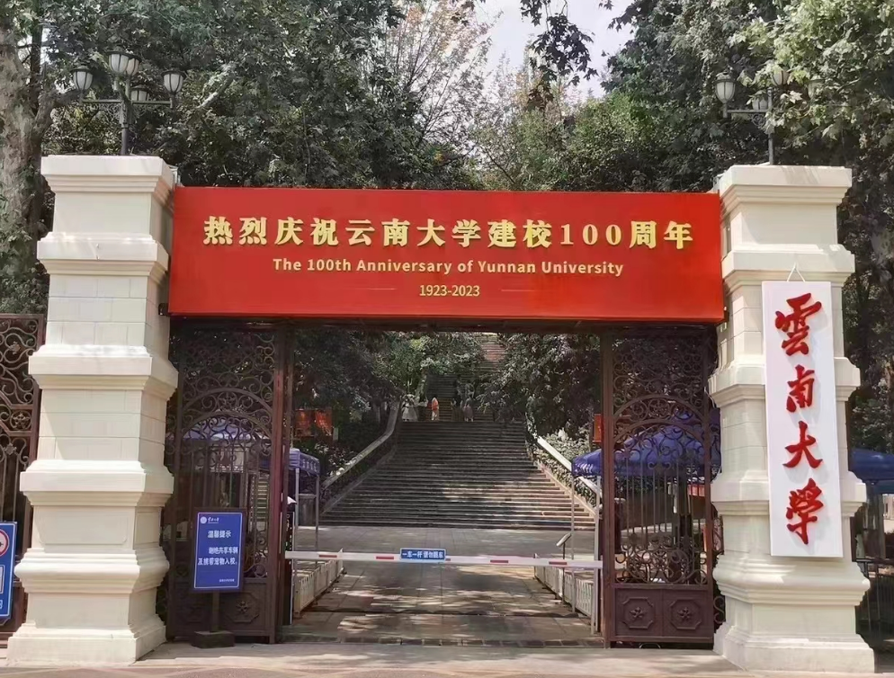 习近平致信祝贺云南大学建校100周年