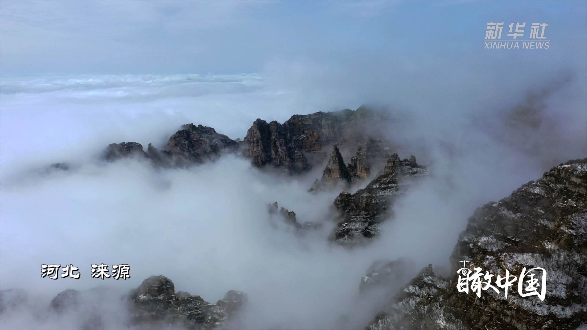 瞰中国｜河北涞源：白石山现云海雾凇景观