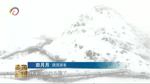 玉龙雪山：初夏瑞雪妆美景 银装素裹迎客来