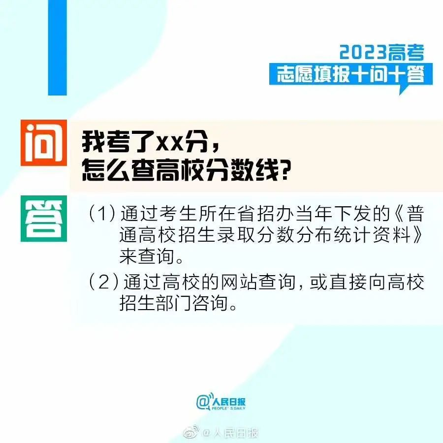 @考生和家长 2023高考志愿填报十问十答来了→