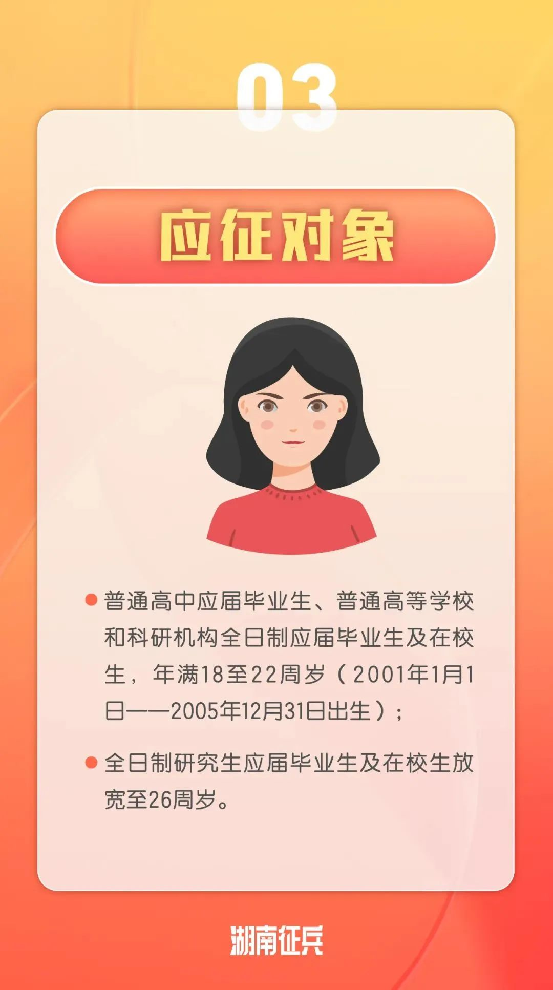 注意！女兵应征报名开始