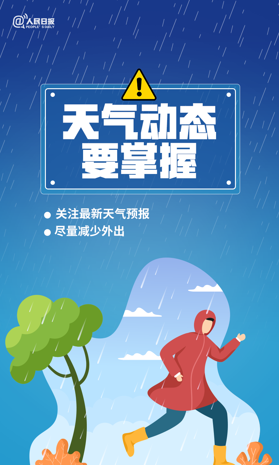 转存！暴雨天气10个安全指南，关键时刻能救命