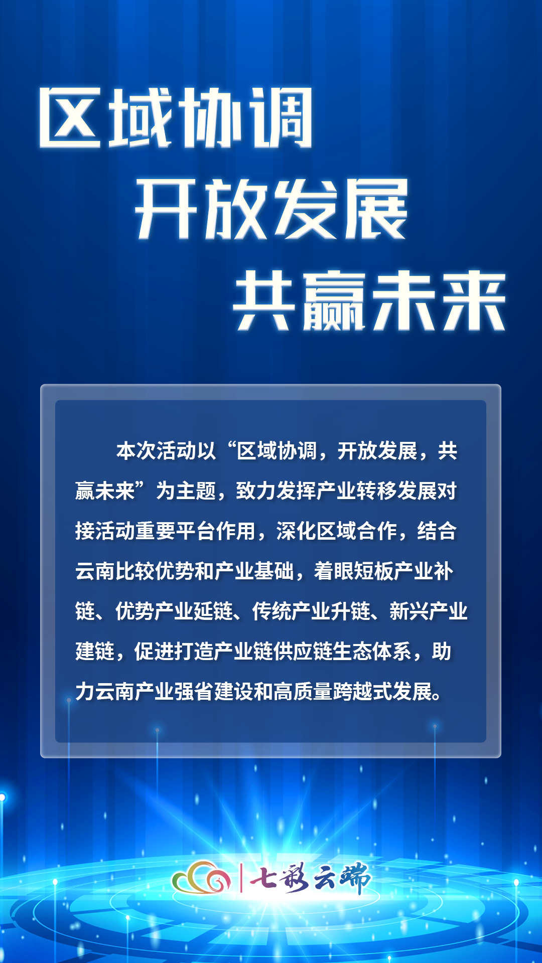 【云端图解】中国产业转移发展对接活动将首次在云南举办 一起来了解什么是产业转移发展