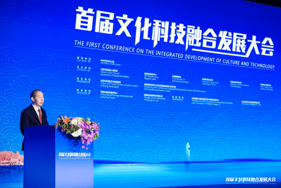 龙宇翔出席首届文化科技融合发展大会开幕式 