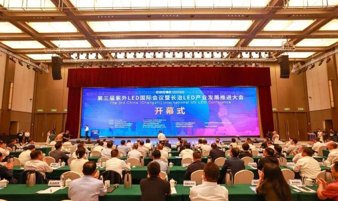 申坤出席第三届紫外LED国际会议暨长治LED产业发展推进大会并致辞 
