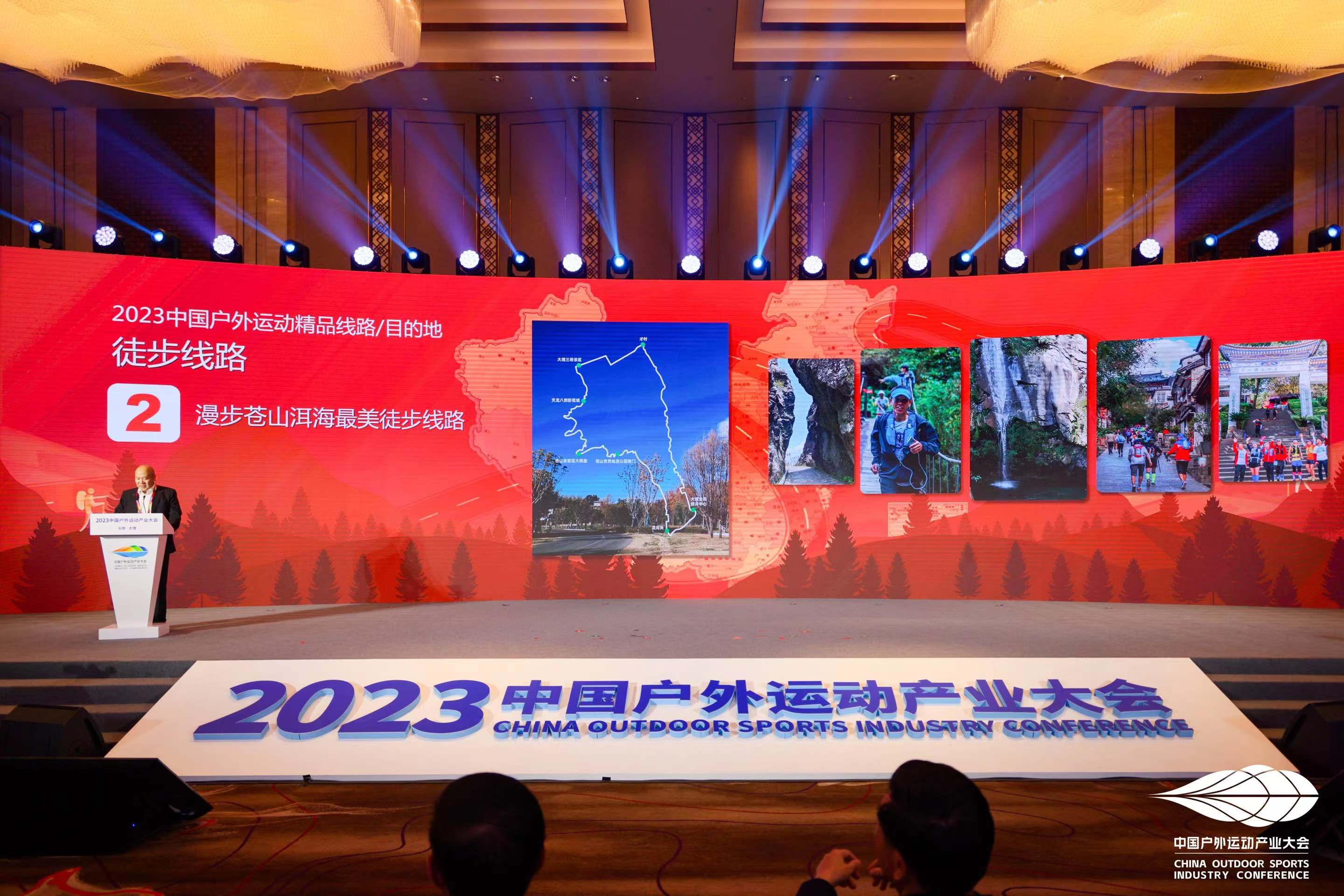 云南数量最多  2023中国户外运动精品线路/目的地发布