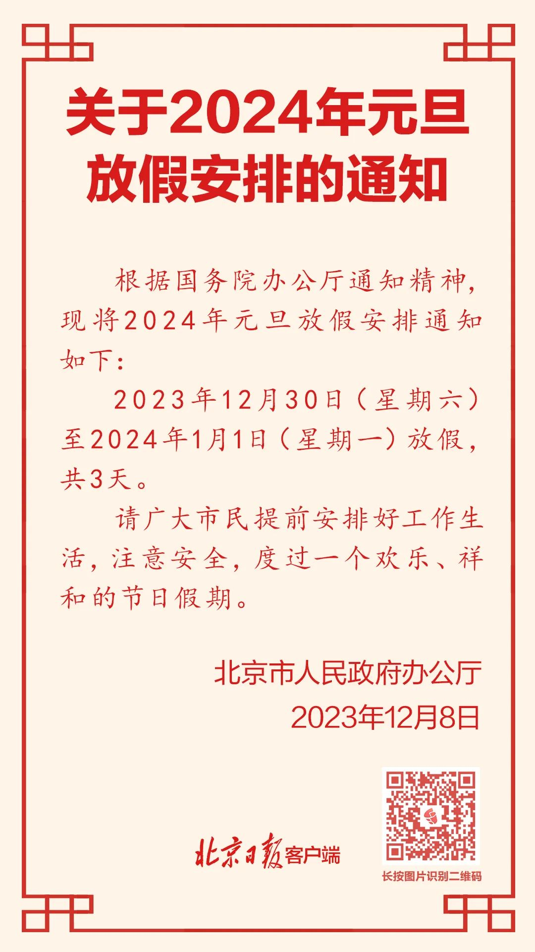 放假安排正式发布！