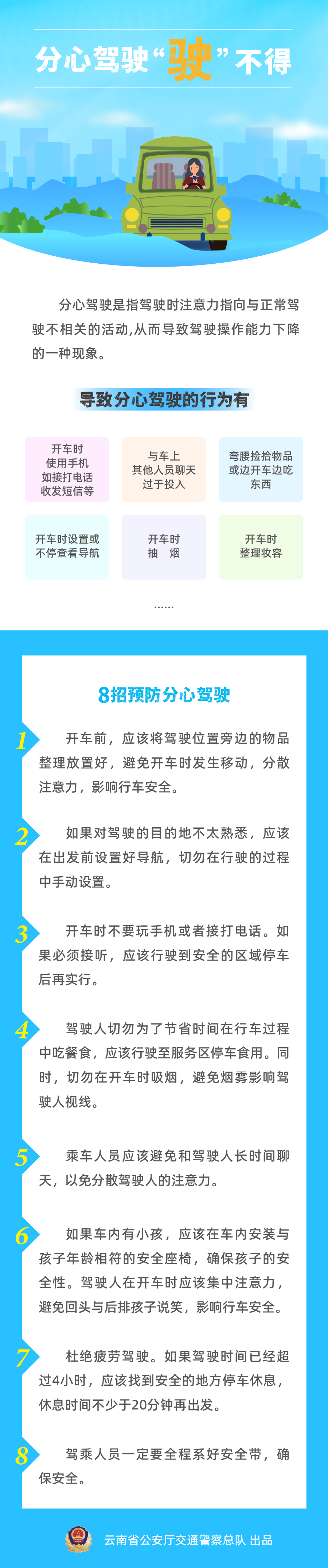 8个小妙招，让你驾驶不分心