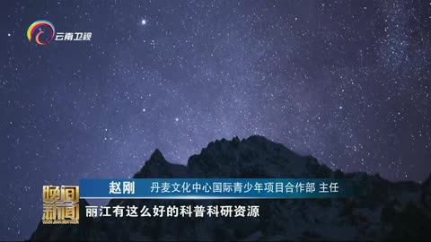 丽江推出"五个一批"星空旅游业态产品