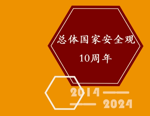 全民国家安全教育日 丨观云融媒体工作室带你一起学习“总体国家安全观”