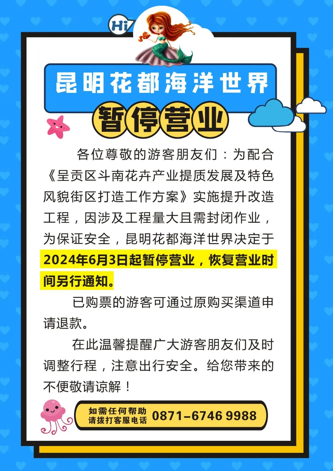 别跑空！昆明这个景区暂停营业