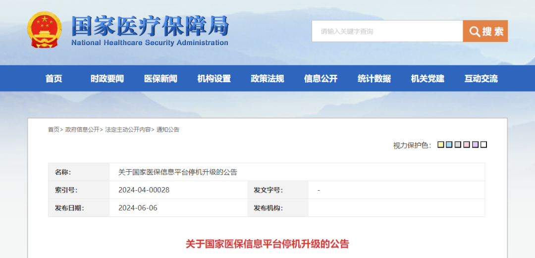 注意！这段时间，国家医保信息平台停机升级→