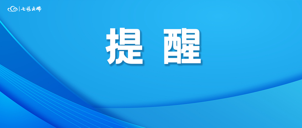 今天起，这些新规将影响你我生活→