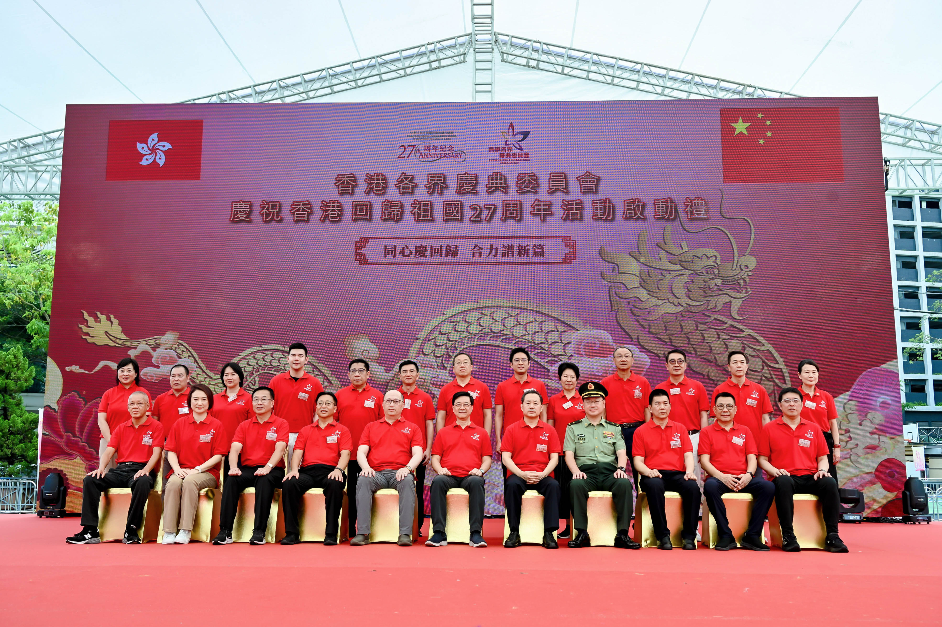 香港各界庆典委员会 “庆祝香港回归祖国27周年”活动启动礼在维园举行