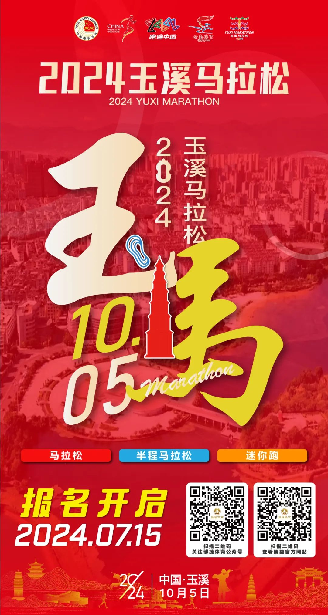 聂耳故乡 全新赛事丨2024玉溪马拉松定档10月5日！