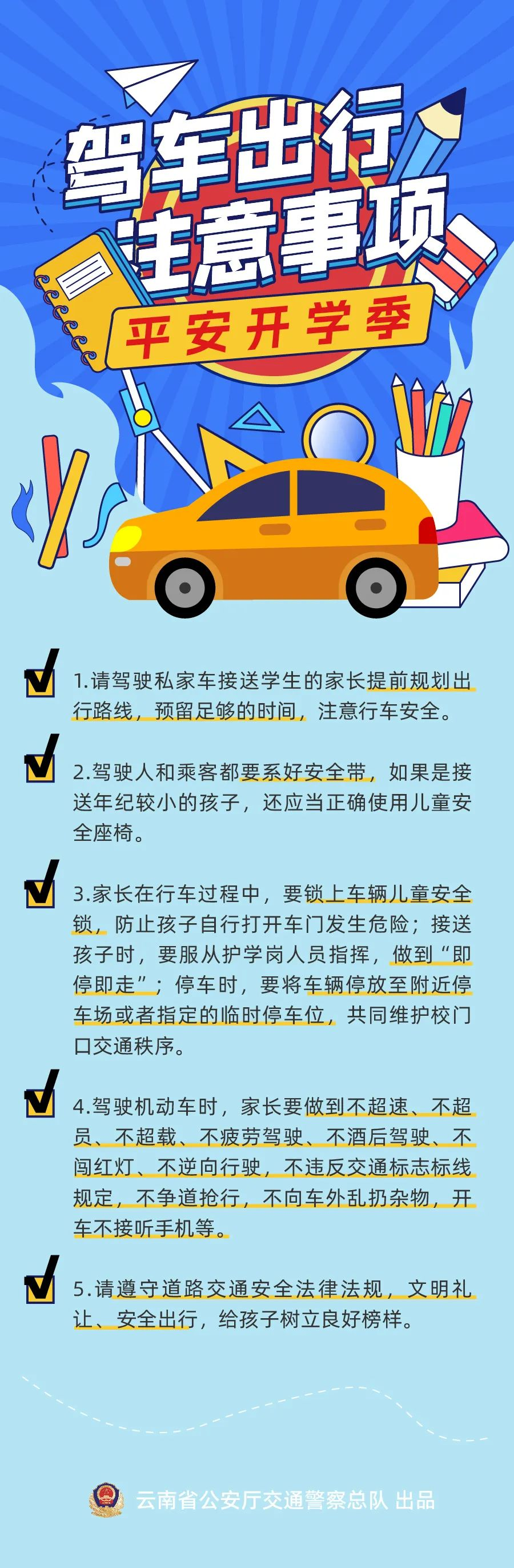 @学生家长，这份安全出行提示收好 