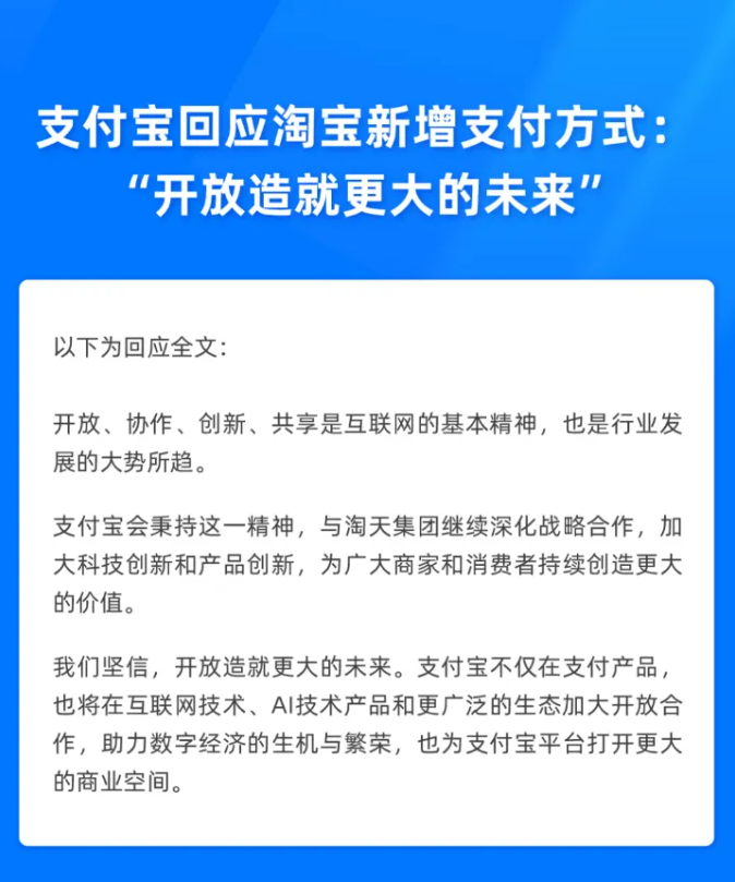 互联网“大拆墙”：微信支付入淘宝、美团牵手支付宝