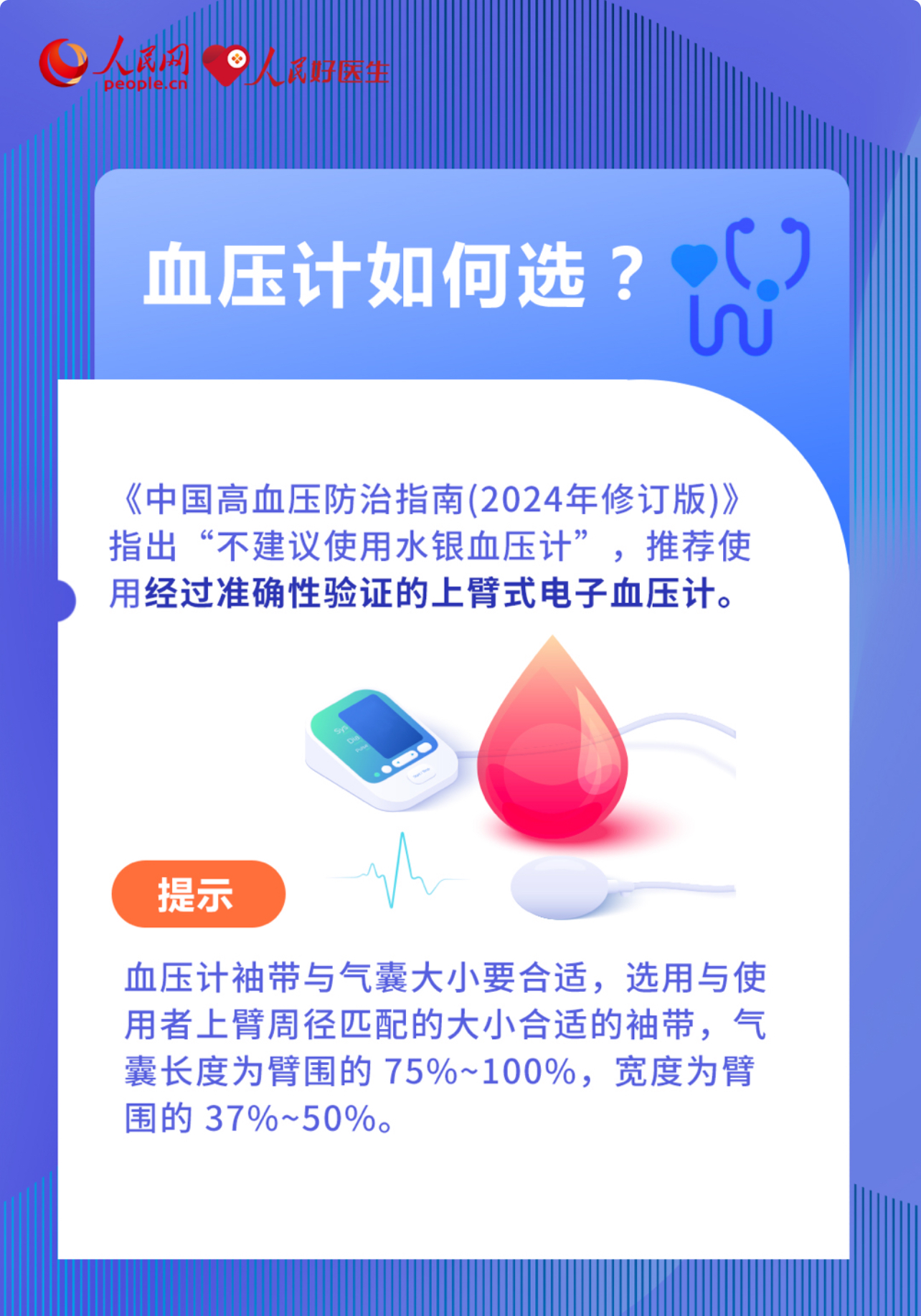 量血压，选左臂还是右臂？