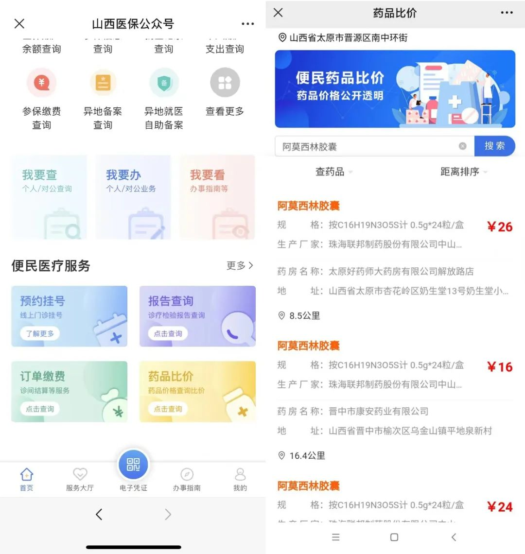 医保药品比价小程序陆续上线！19个省份可查