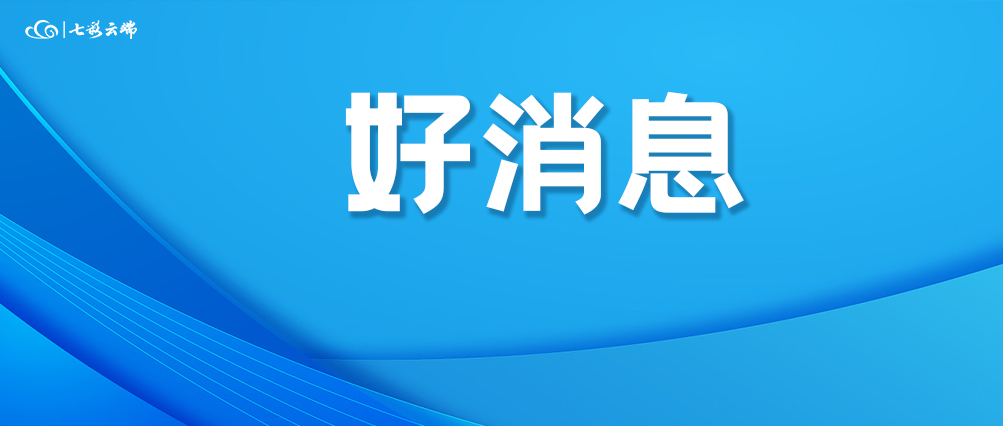 好消息！事关机票