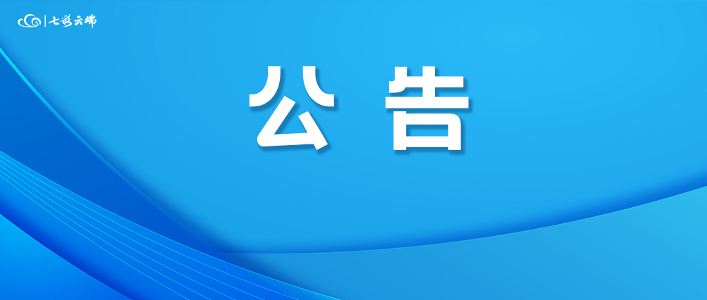 铁路12306发布公告：“最早可提前90天预约”不属实