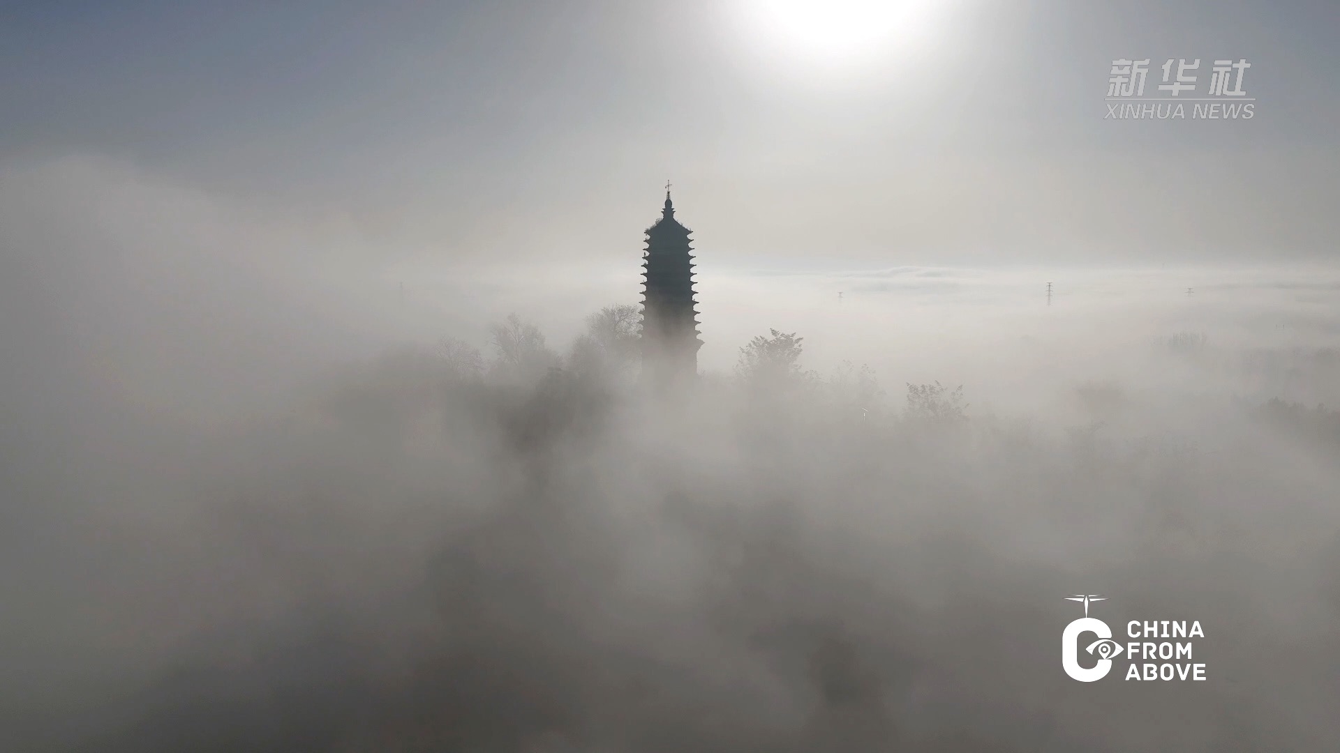 瞰中国｜河北易县：荆轲塔云海壮观