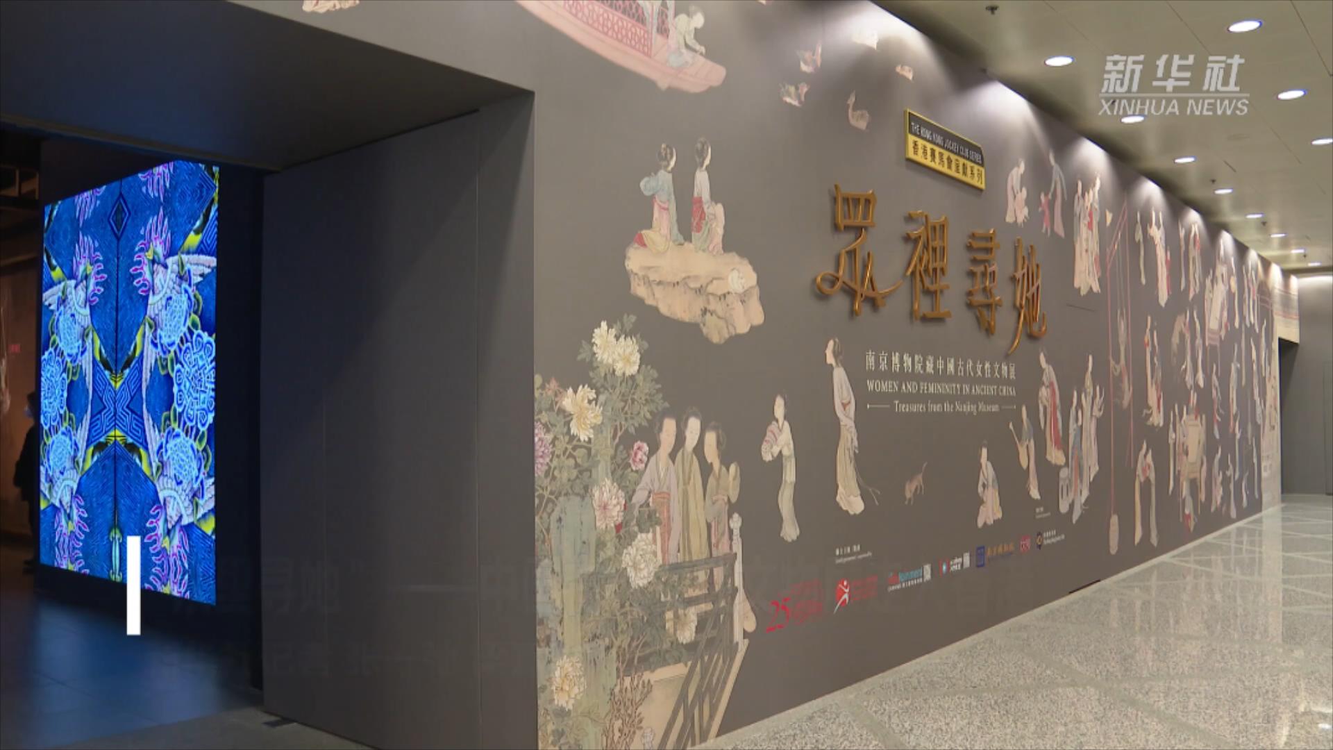 “众里寻她”——中国古代女性文物展走入香港