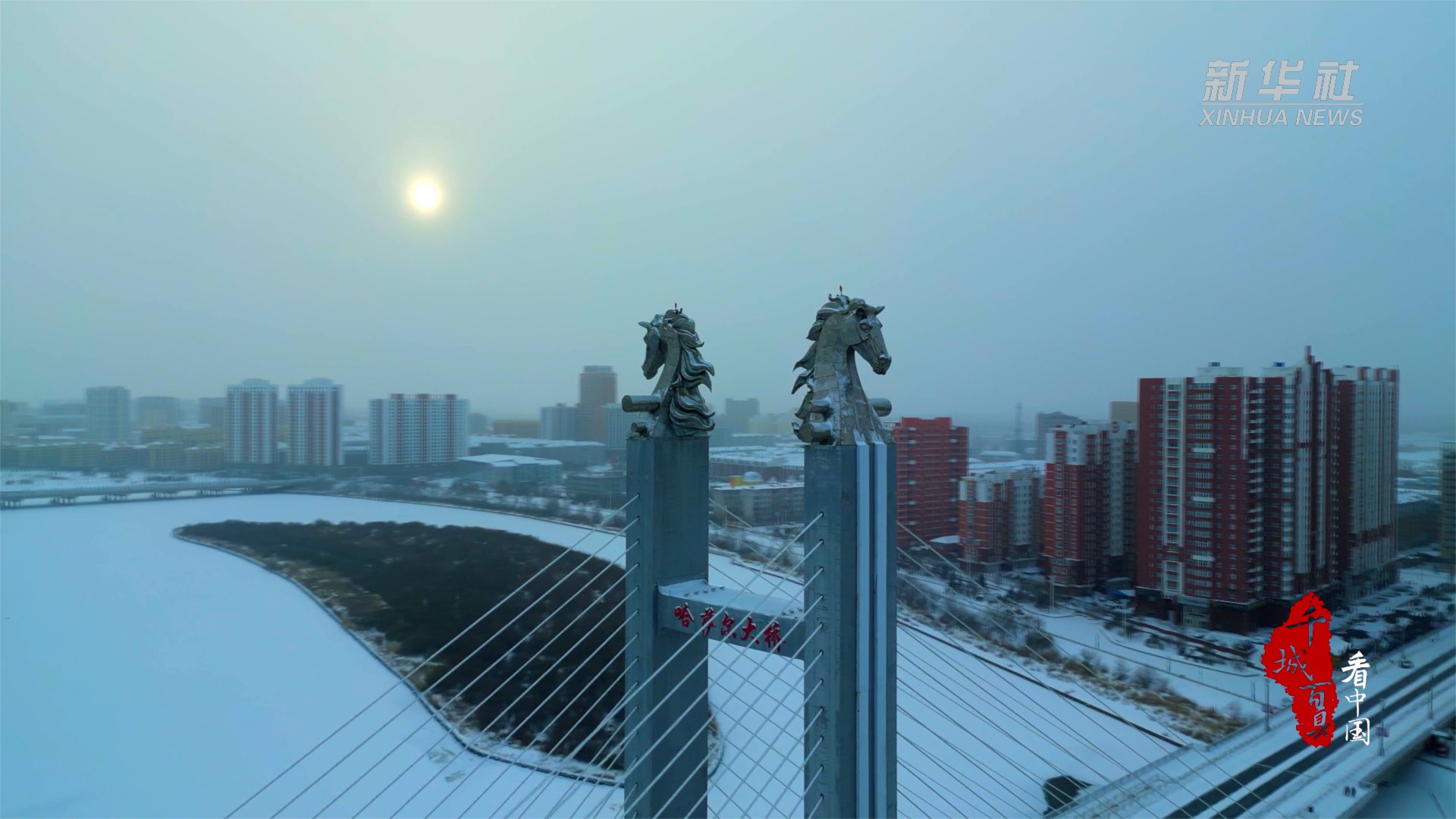 千城百县看中国｜内蒙古呼伦贝尓：雪景寒意浓