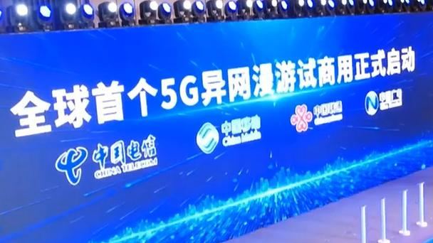 手机没网可切其他运营商！5G异网漫游来了