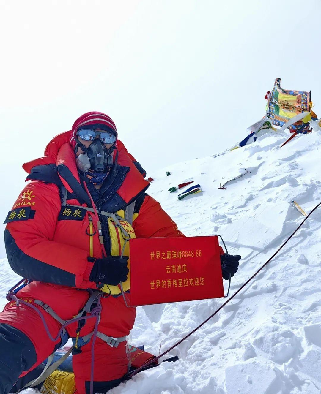 把“香格里拉”带上地球之巅：杨泉与他的登山物语