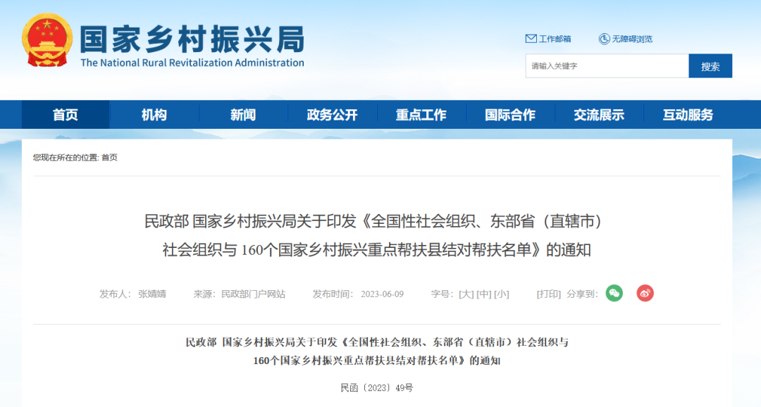 名单公布！云南27个国家乡村振兴重点帮扶县与社会组织结对帮扶