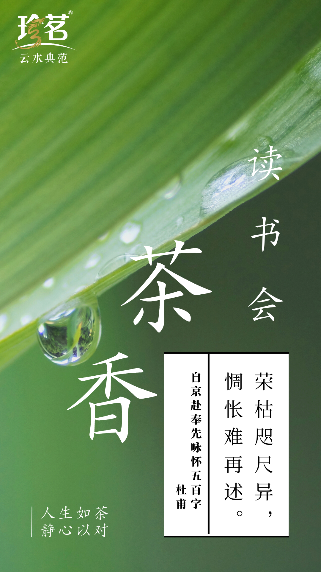 茶香读书会 | “诗圣”杜甫的一生（二）不做河西尉 凄凉为折腰