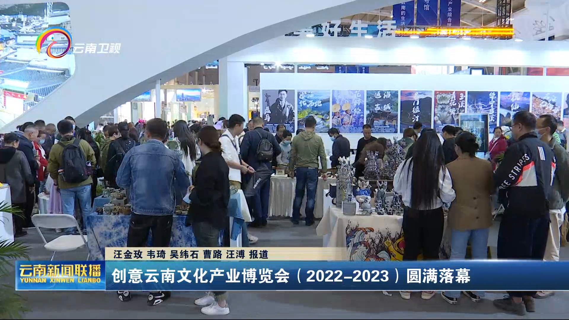 创意云南文化产业博览会（2022-2023）圆满落幕