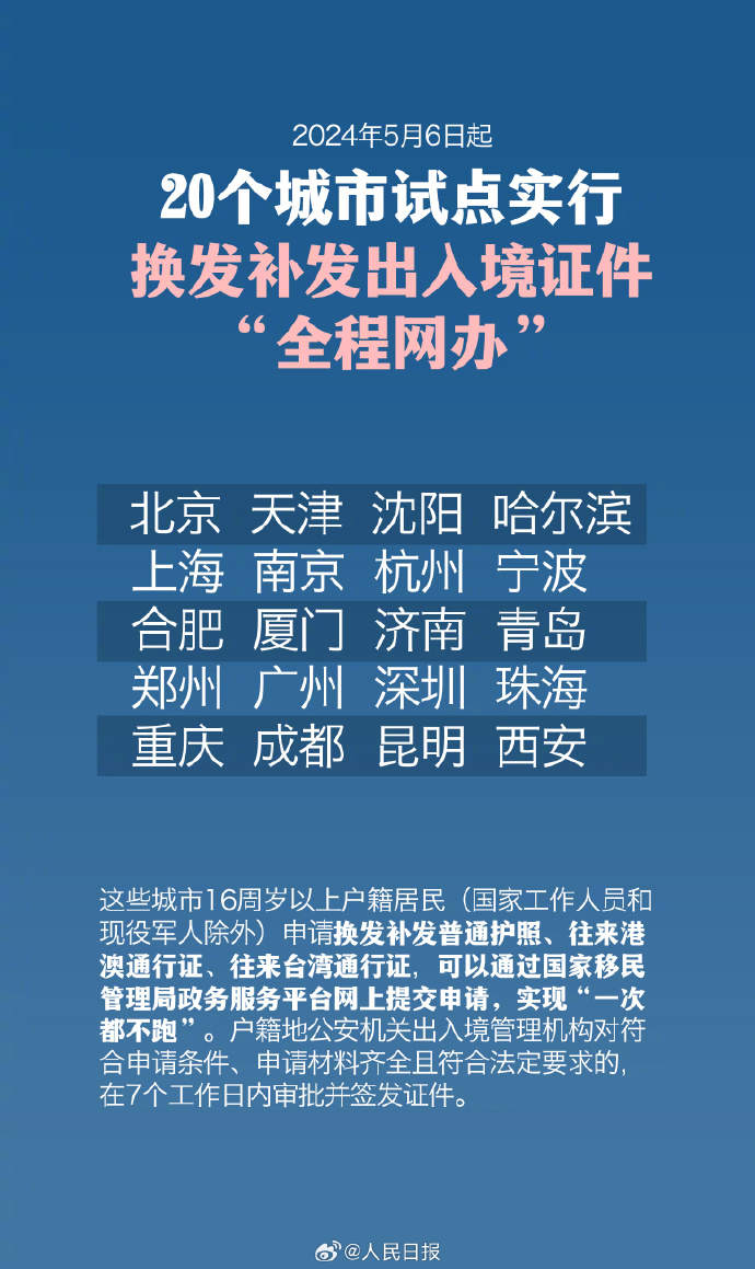 5月6日起换补发出入境证件可“全程网办”，流程来啦