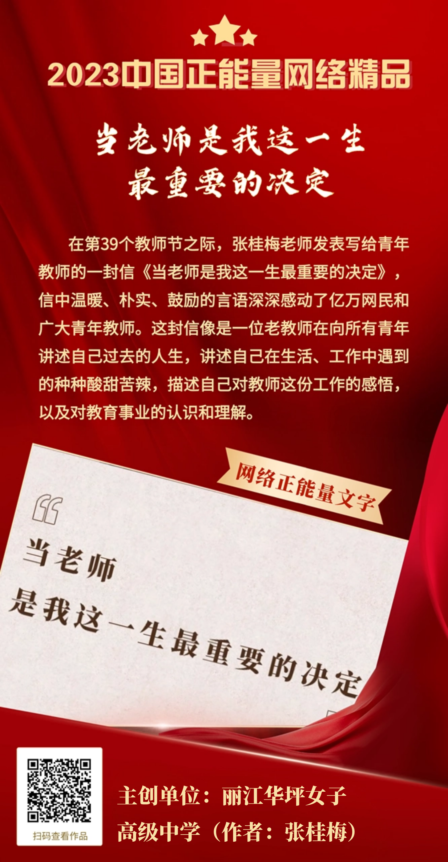 当老师是我这一生最重要的决定